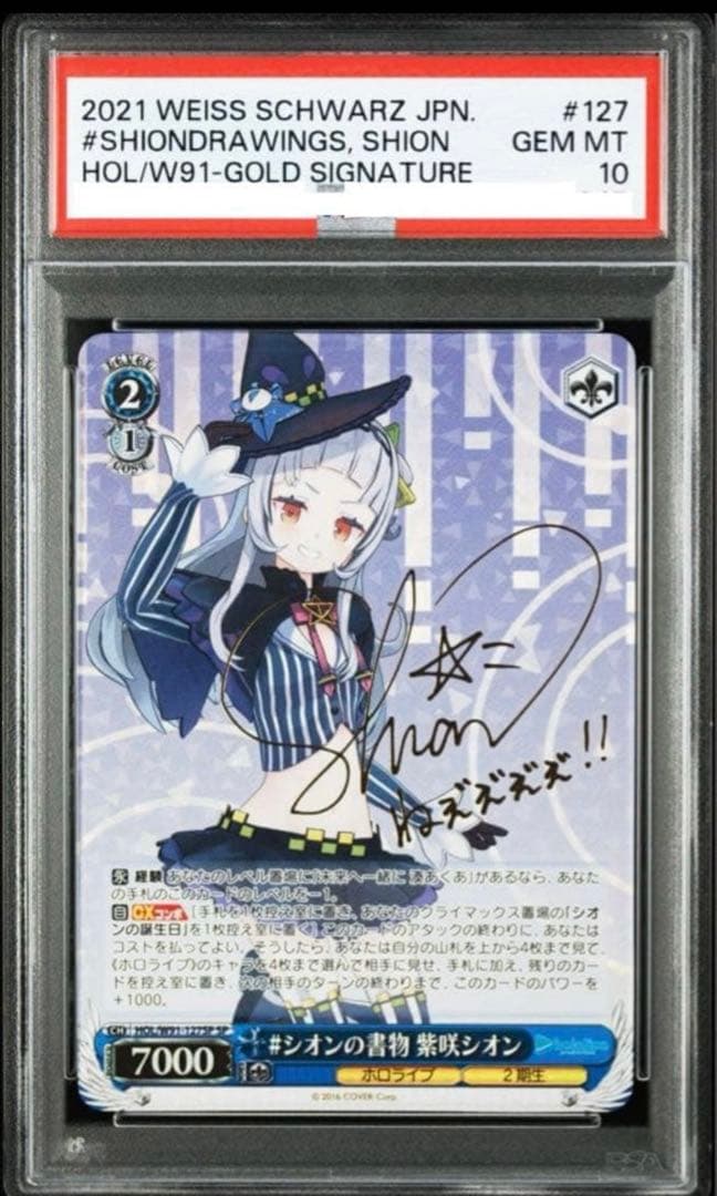 PSA10 ヴァイスシュヴァルツ 紫咲シオン