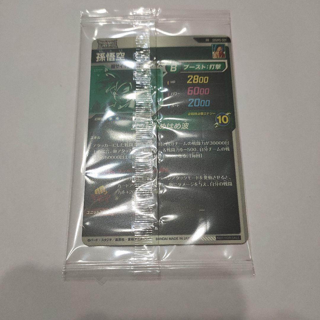 ドラゴンボールスーパーダイバーズ　PR SDVPS-001　①