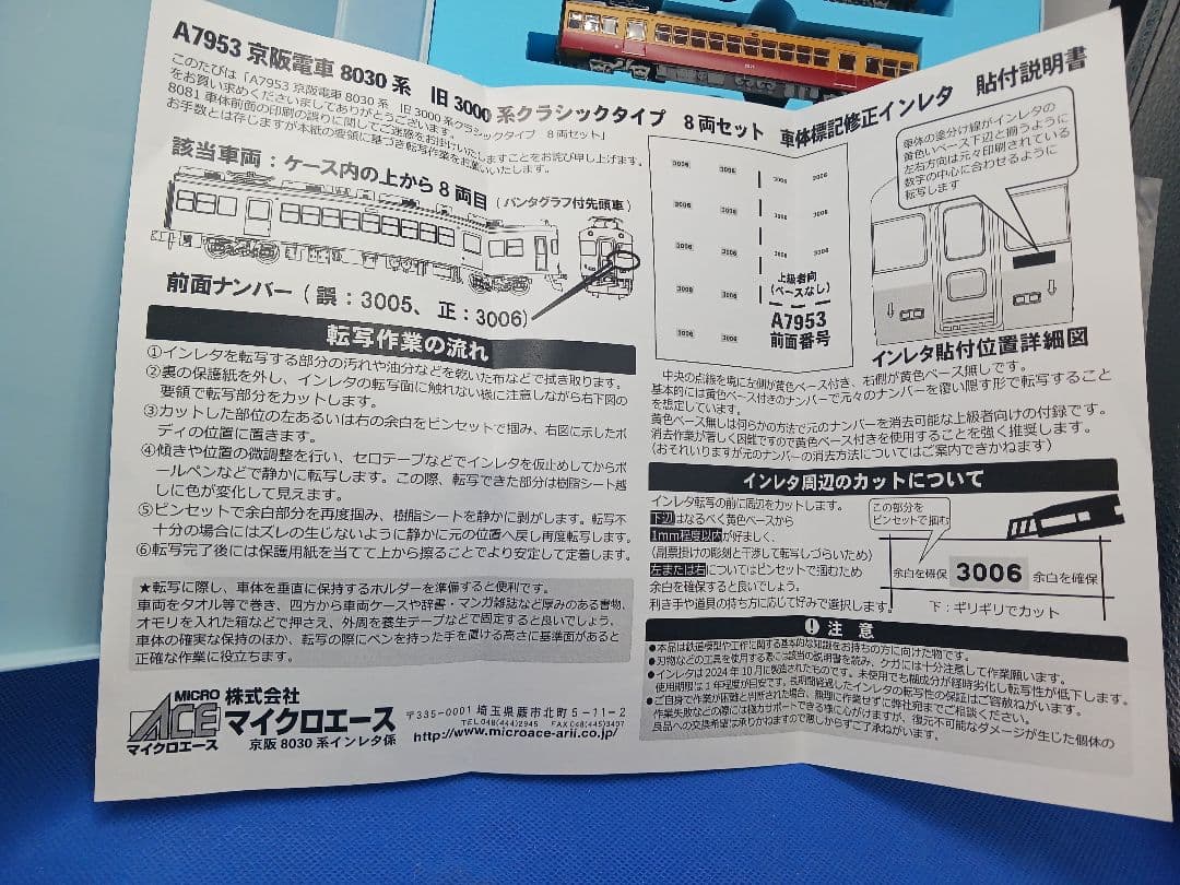 マイクロエース A7953 京阪8030系 旧3000系 クラシックタイプ 8両