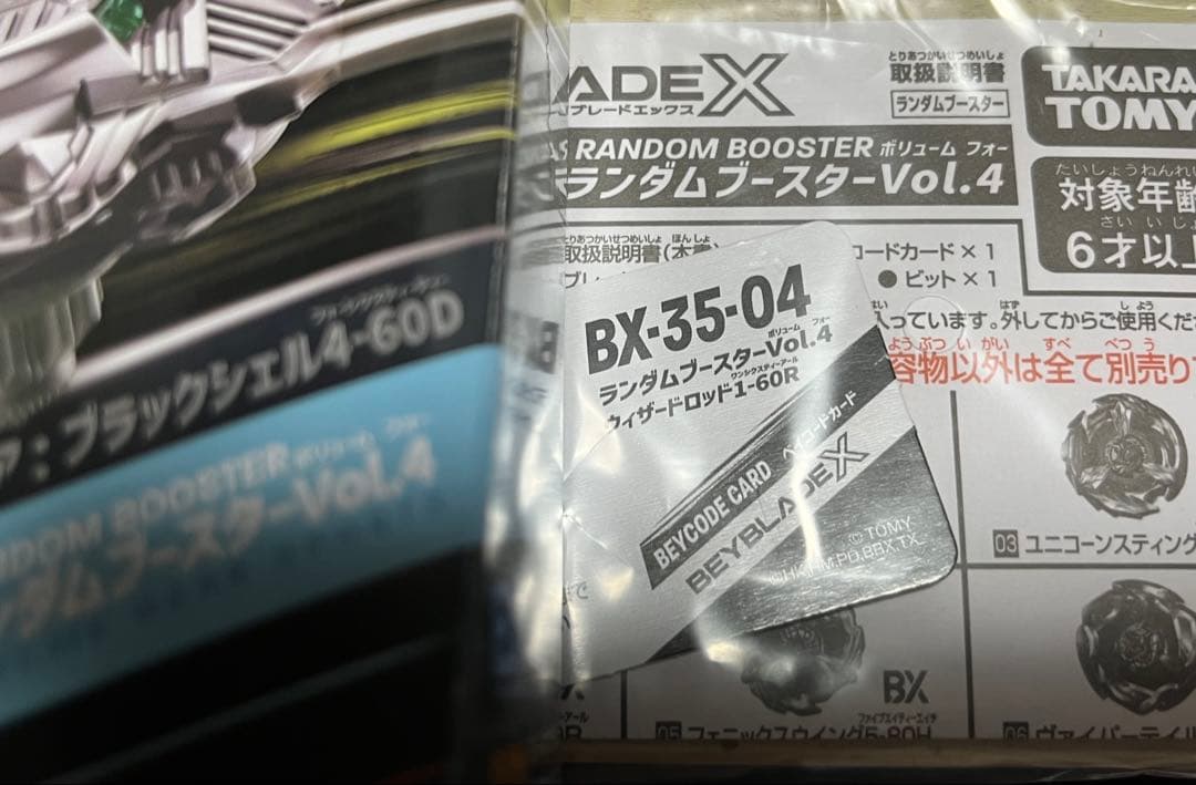 即日発送 ベイブレードX ウィザードロッド1-60R ベイコード付き