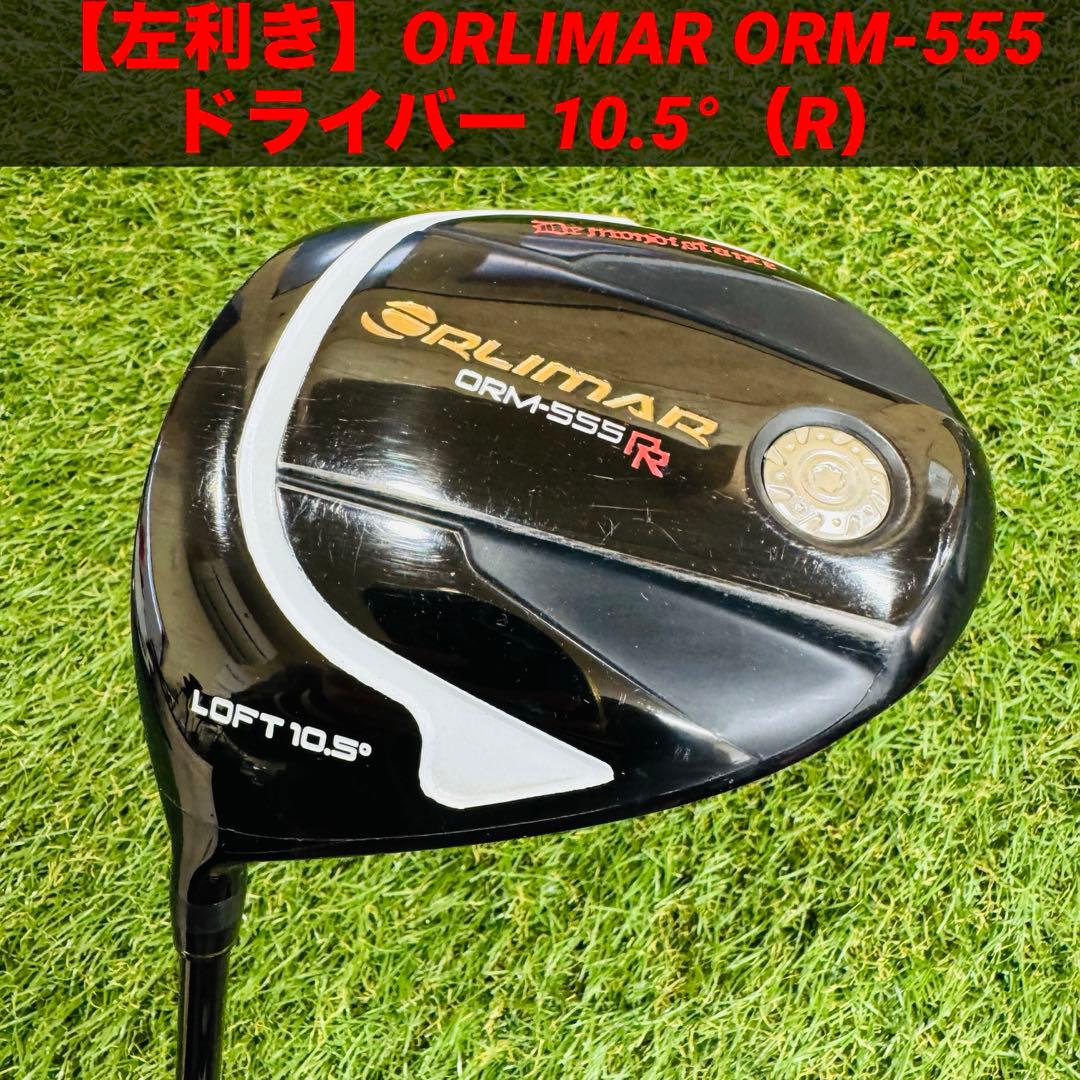 【左利き】ORLIMAR ORM-555 ドライバー 10.5°（R）