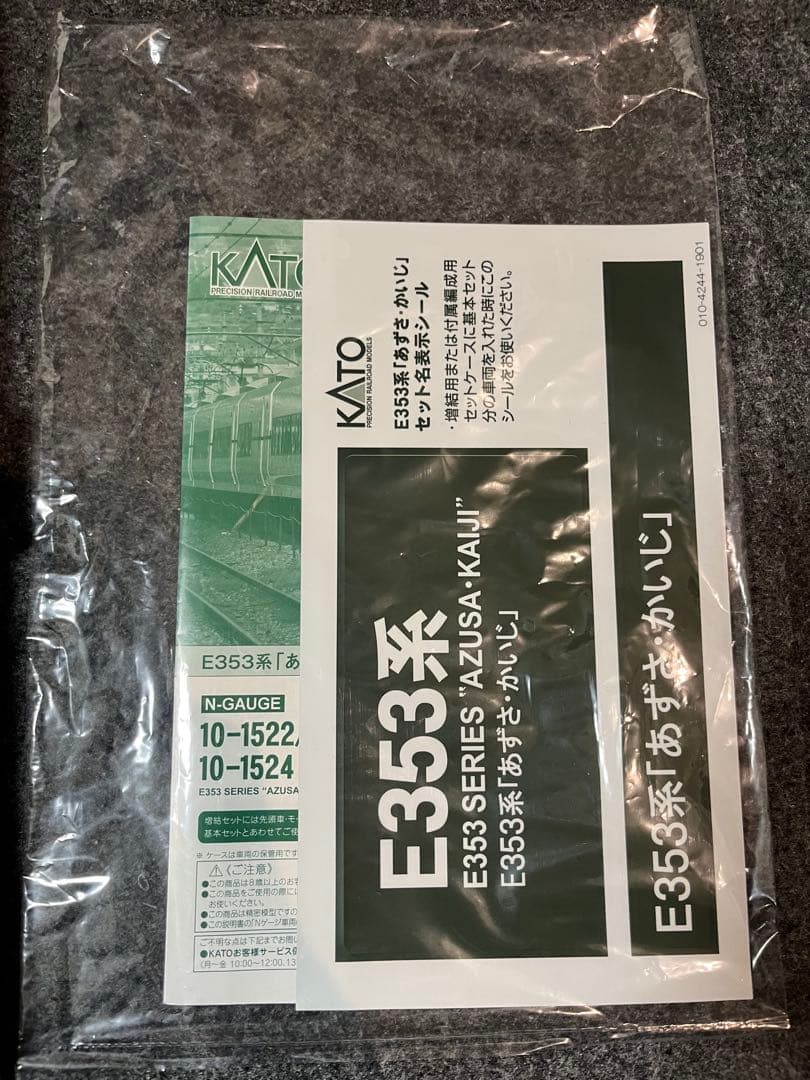KATO E353系　あずさ　かいじ　9両　基本+増結　セット