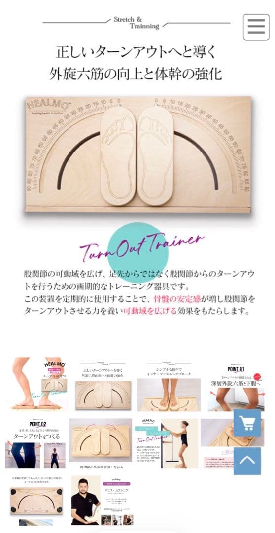 HEALMOターンアウトトレーナー（ヒールモ）