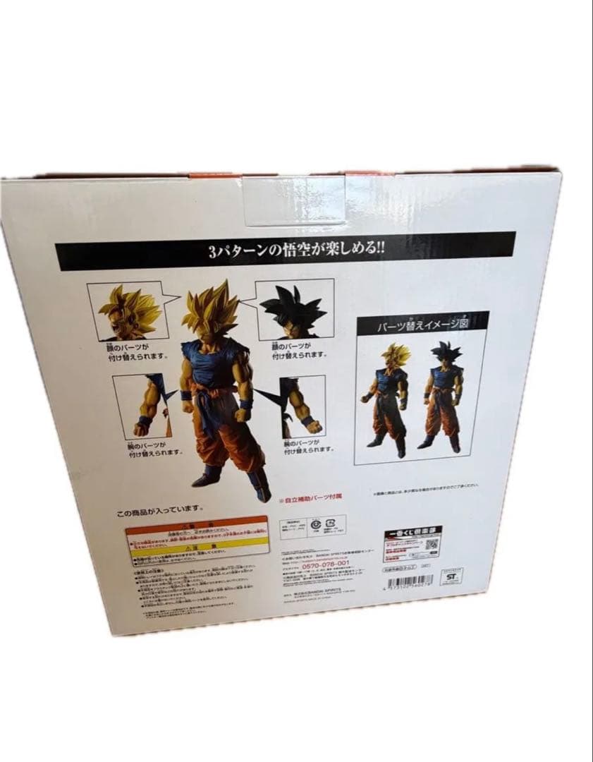バンダイ ドラゴンボール 超サイヤ人悟空フィギュア