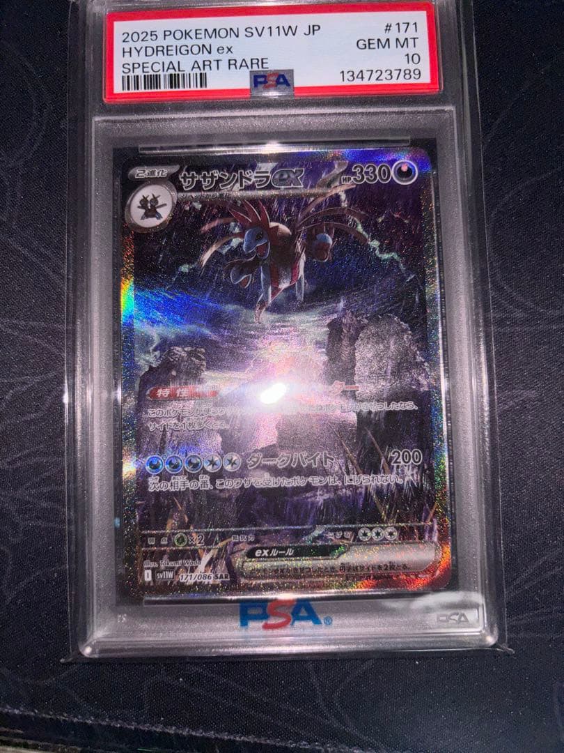 【PSA10】サザンドラex SAR