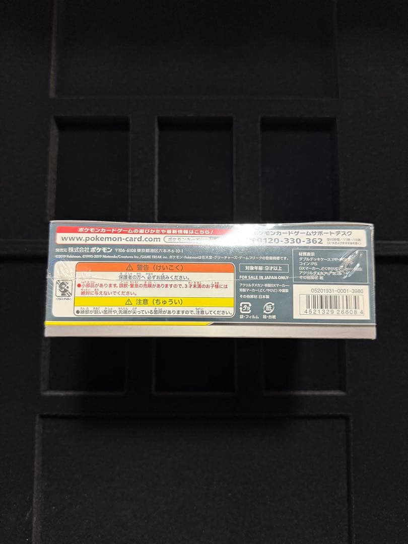 ポケモンカードゲーム TAG TEAM GX スターターデラックスセット未開封