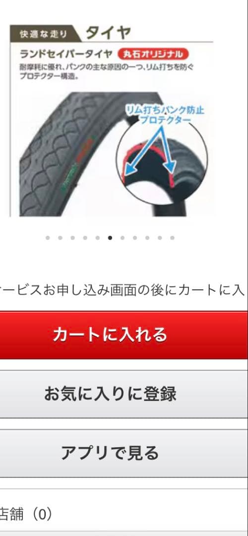 丸石シティサイクル　エブリエンス　26インチ　アルベルト　白　通学