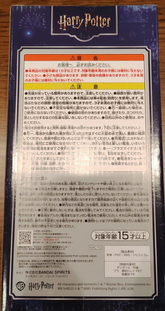 一番くじ　ハリー・ポッター　D賞とラストワン賞のセット