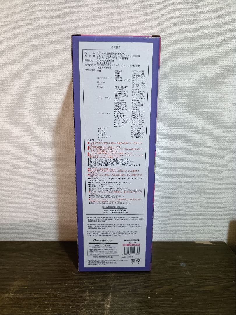 しなこちゃん×sokomo コラボ水筒600ml