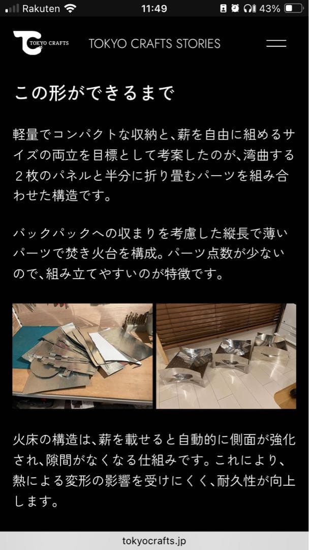 TOKYO CRAFT 焚き火台 マクライト 超軽量コンパクト 新品