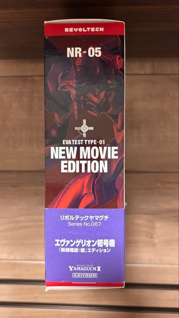 新品未開封 エヴァンゲリオン初号機 067リボルテック 初回限定 フィギュア