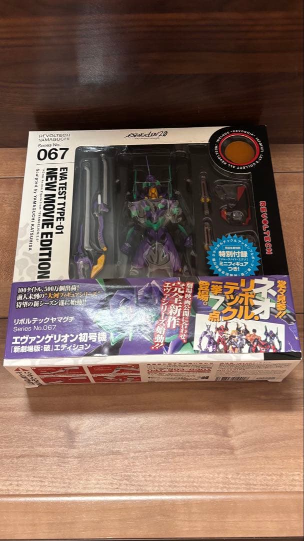新品未開封 エヴァンゲリオン初号機 067リボルテック 初回限定 フィギュア