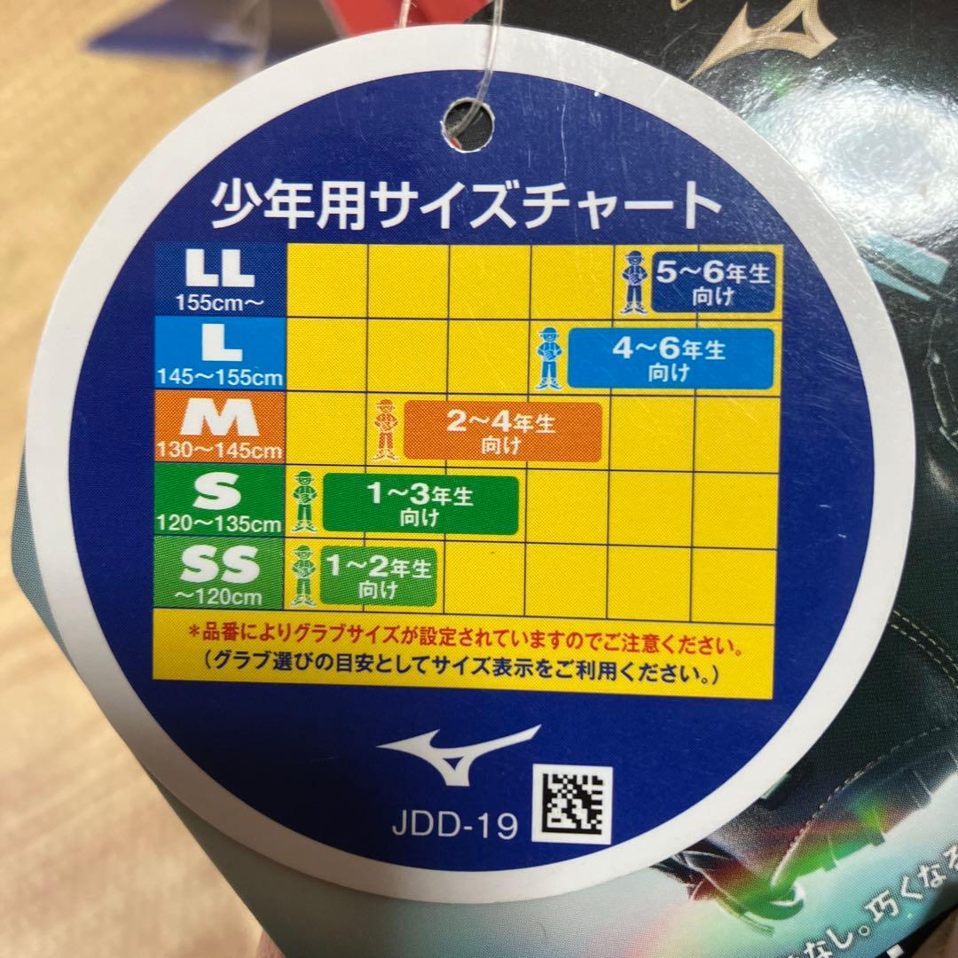 軟式 Mizuno Global Elite 少年Mサイズ