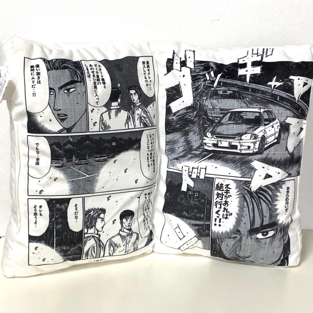 ブッククッション（頭文字D） 21巻　プロジェクトD 現役プロ・舘智幸とのバトル