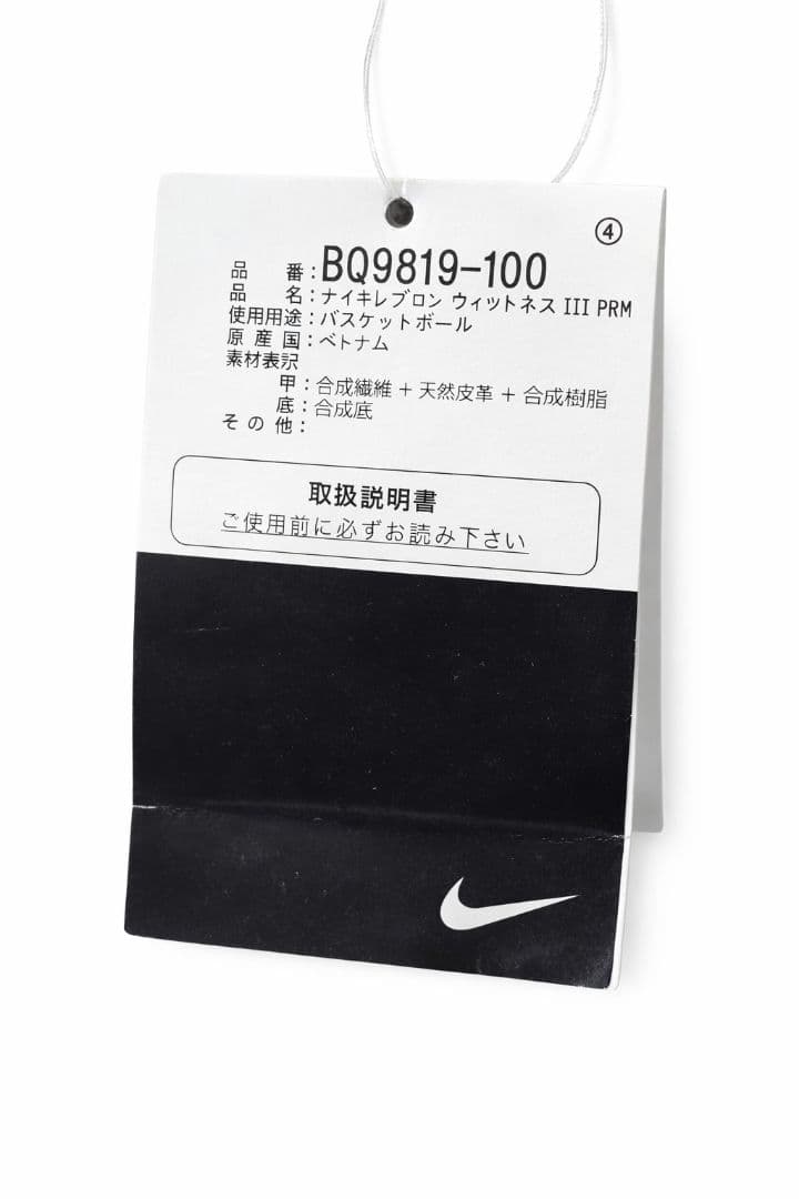 【新品/黒タグ付】レブロン ウィットネス3 25.5cm バッシュ NIKE