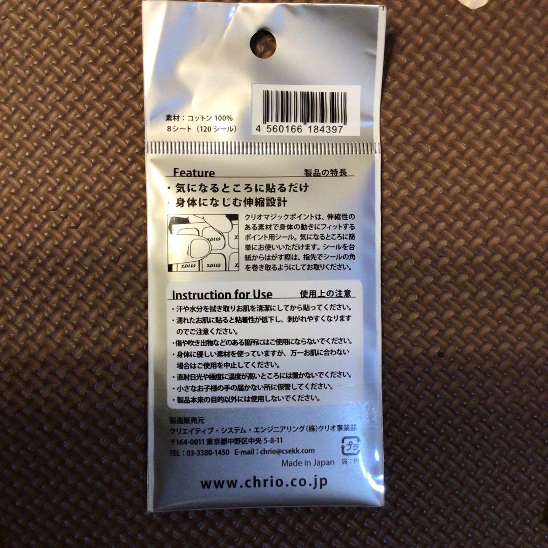 クリオ　マジックポイント
