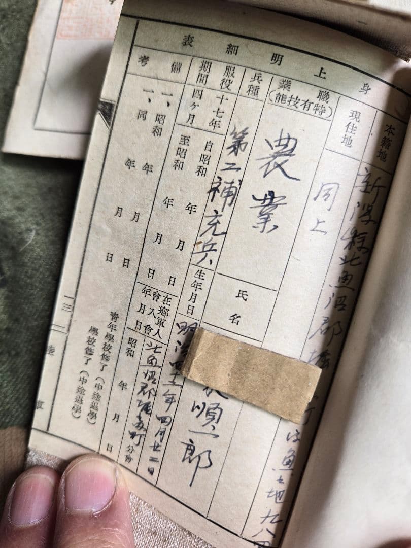 貴重　戦争末期昭19/動員資料　軍隊手帳　補充兵手帳ほか　同一兵士資料