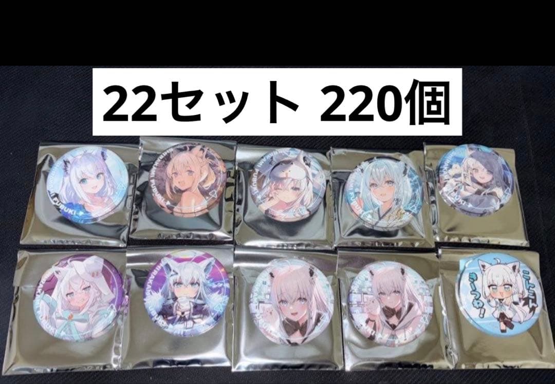 【全種確定/未開封】ホロライブ 白上フブキ オンリー缶バッジ コンプ 22箱