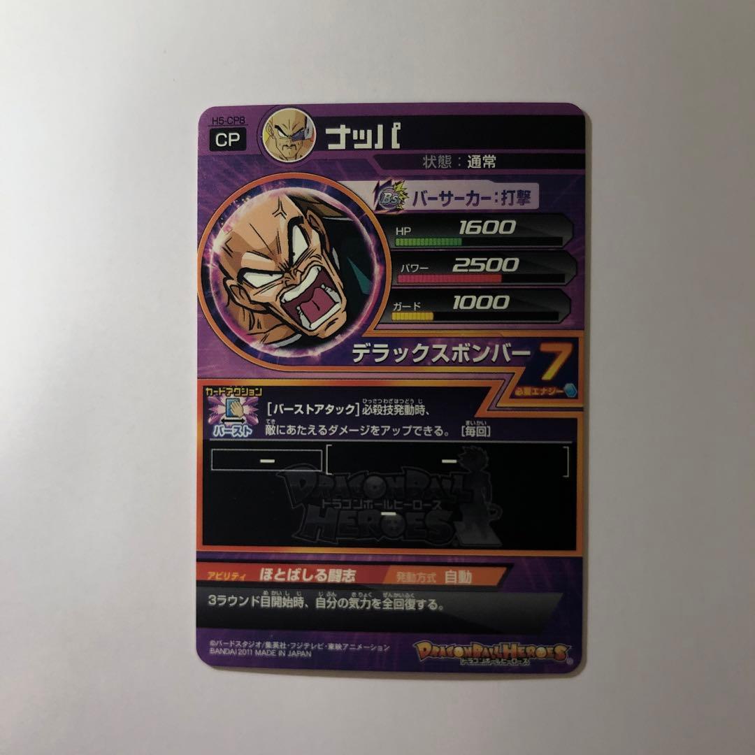 ドラゴンボールヒーローズ　H5-CPセット