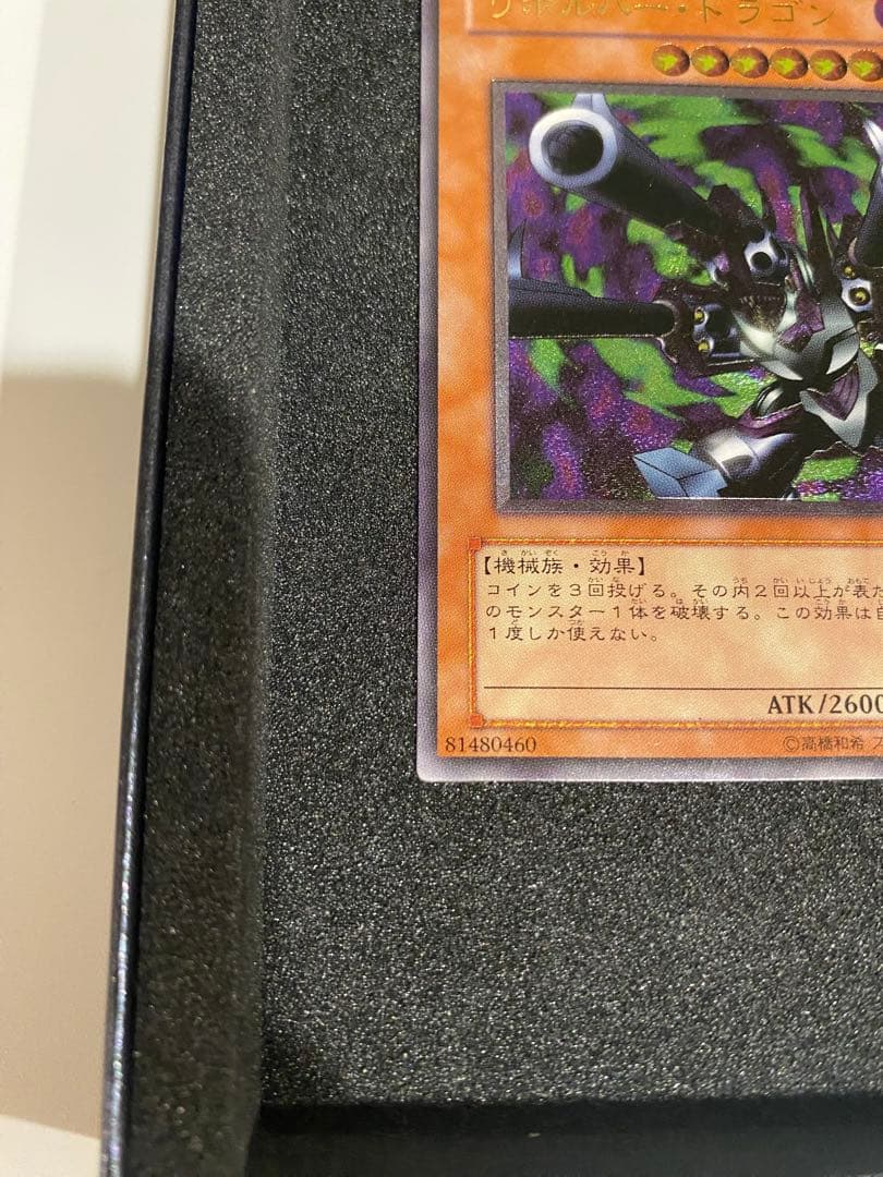 遊戯王　美品　リボルバードラゴン　レリーフ