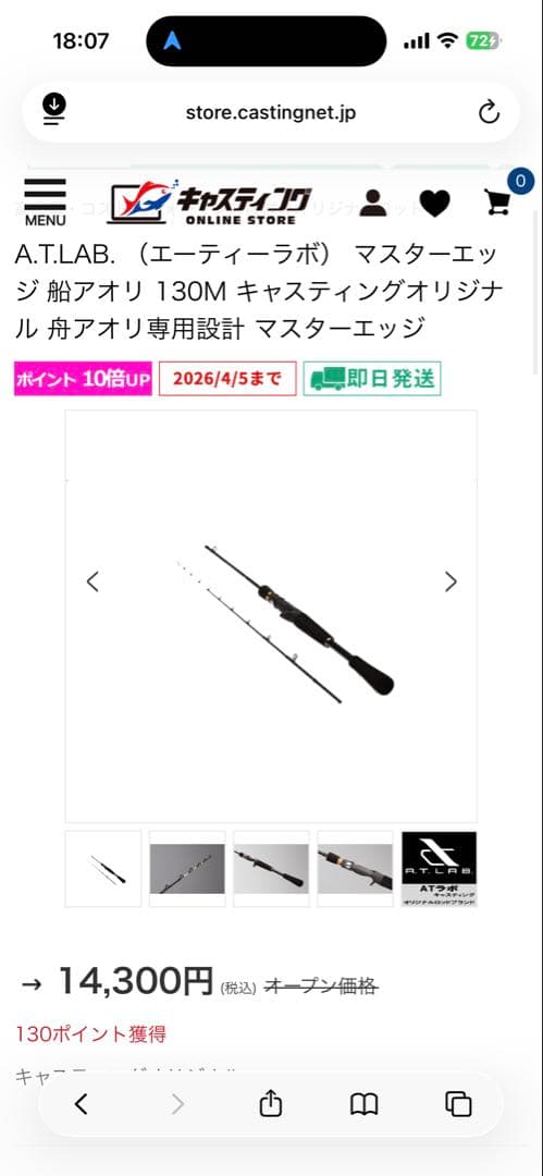A.T.LAB 船アオリ130M