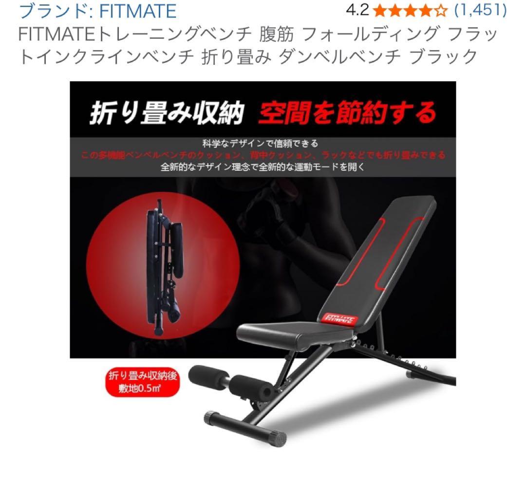 値下げ【美品】FITMATEトレーニングベンチ