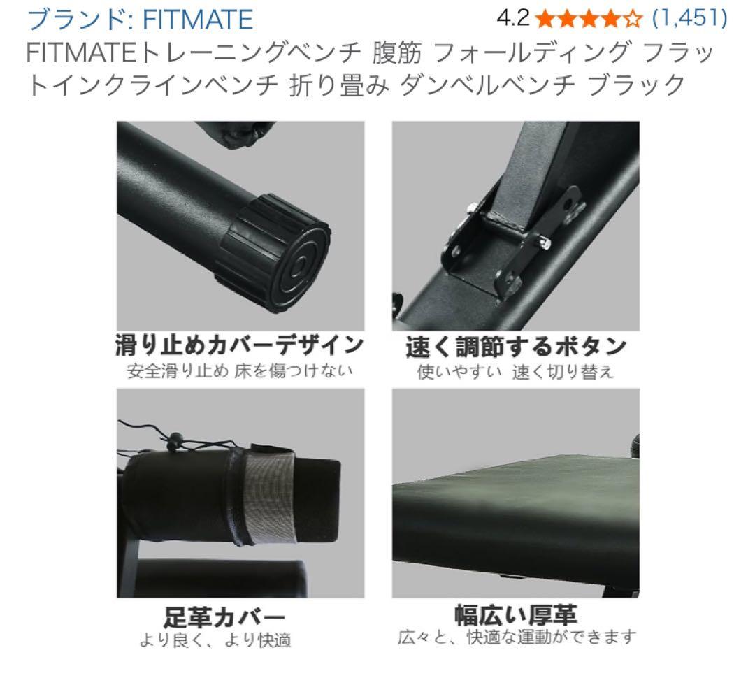 値下げ【美品】FITMATEトレーニングベンチ