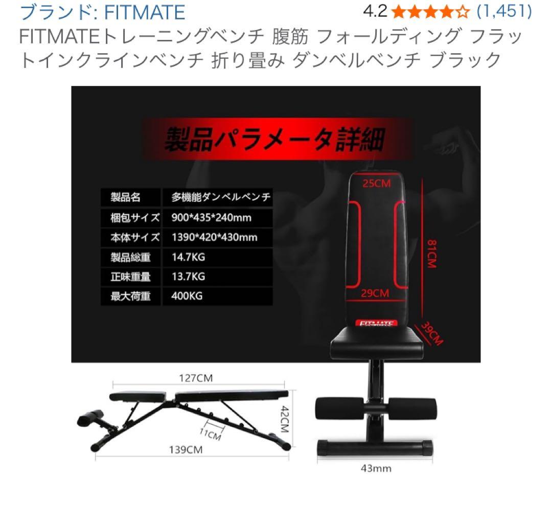 値下げ【美品】FITMATEトレーニングベンチ