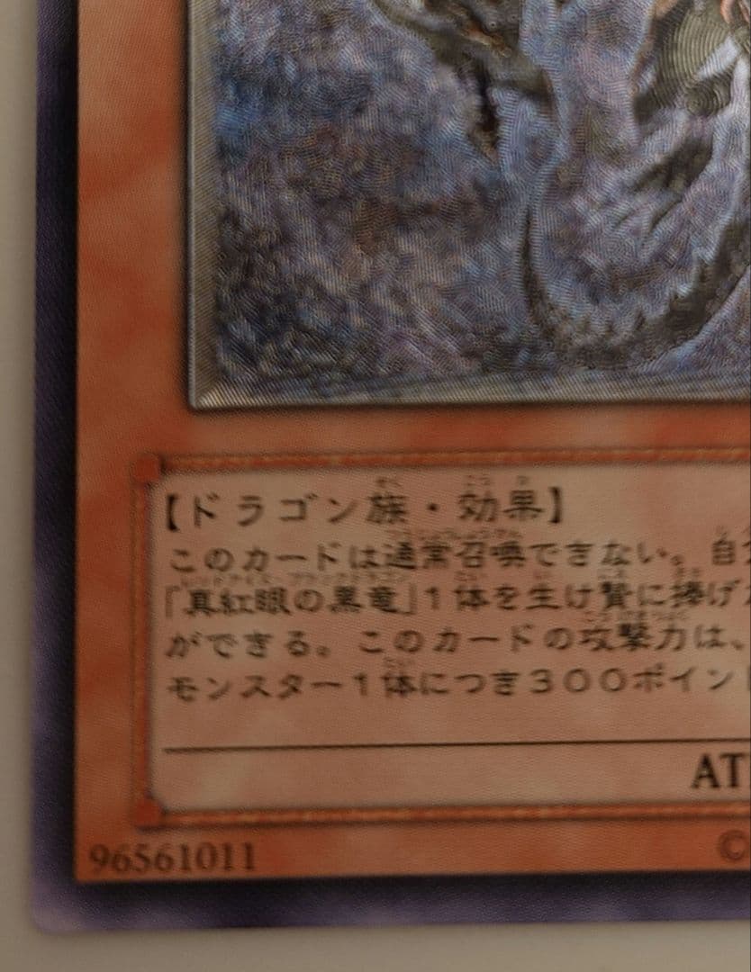 真紅眼の暗竜　遊戯王OCG　レリーフ