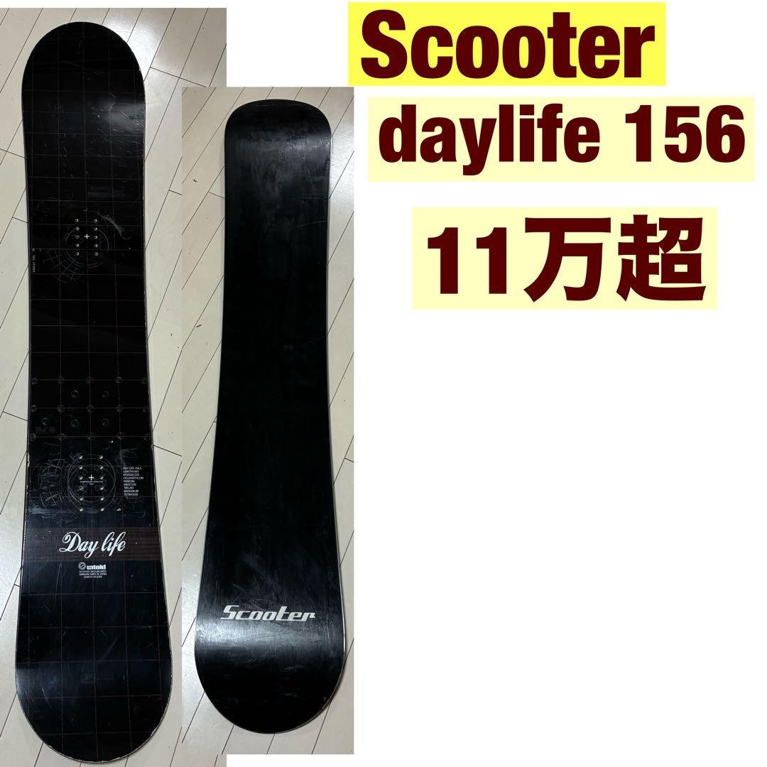 Scooter daylife 156 パウダー　フリーランnavigator並