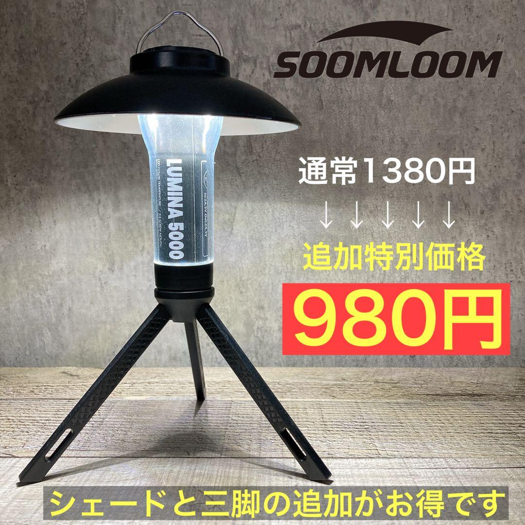3個　最安値　lumina5000 ルミナ5000 スームルーム　ゴールゼロ　⑦