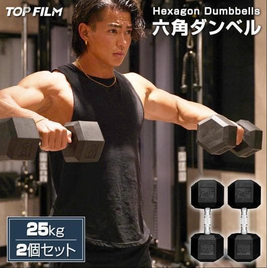 中古 25kg 六角ダンベル 2個セット