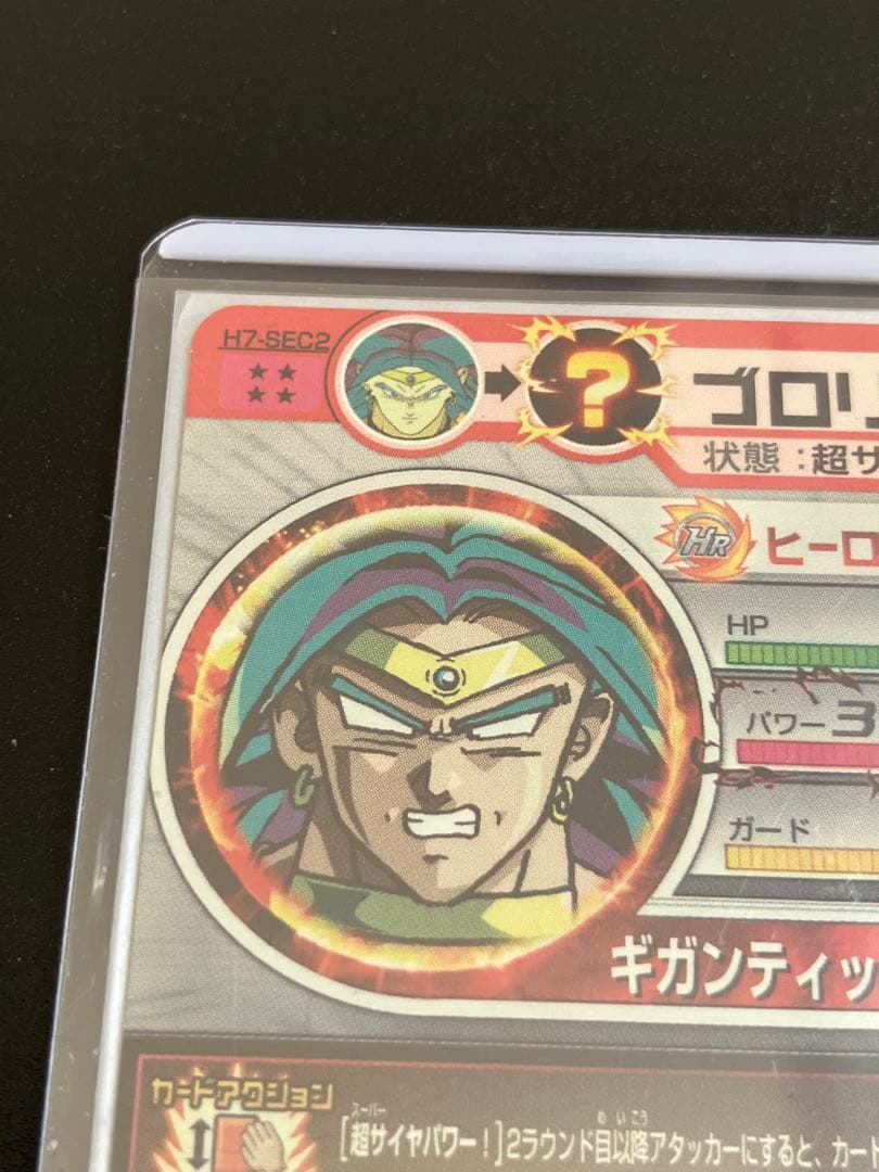 スーパードラゴンボールヒーローズ HRカード