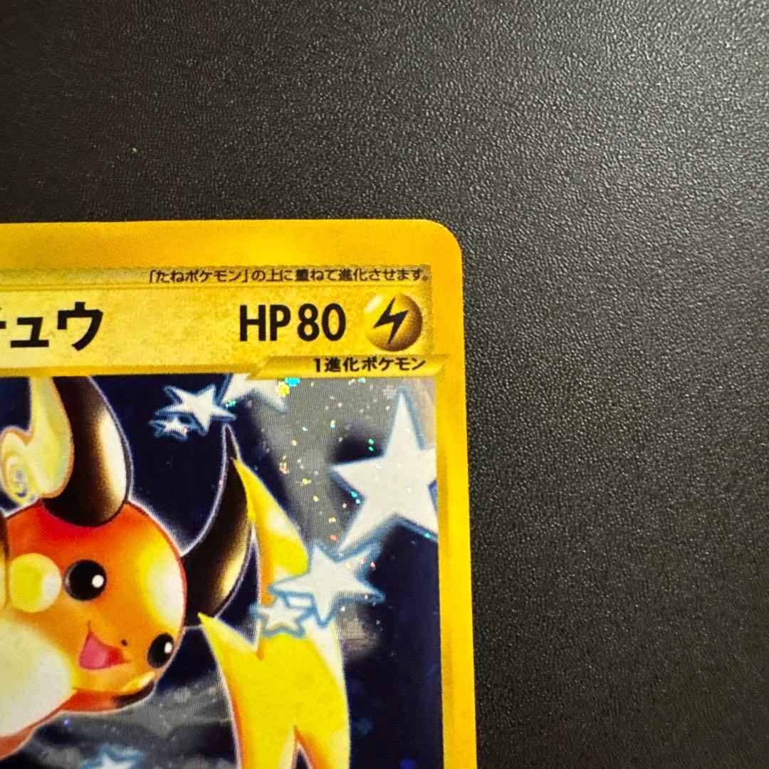 ポケモンカードe ライチュウ (キラ) 第1弾拡張パック 113/128 3s