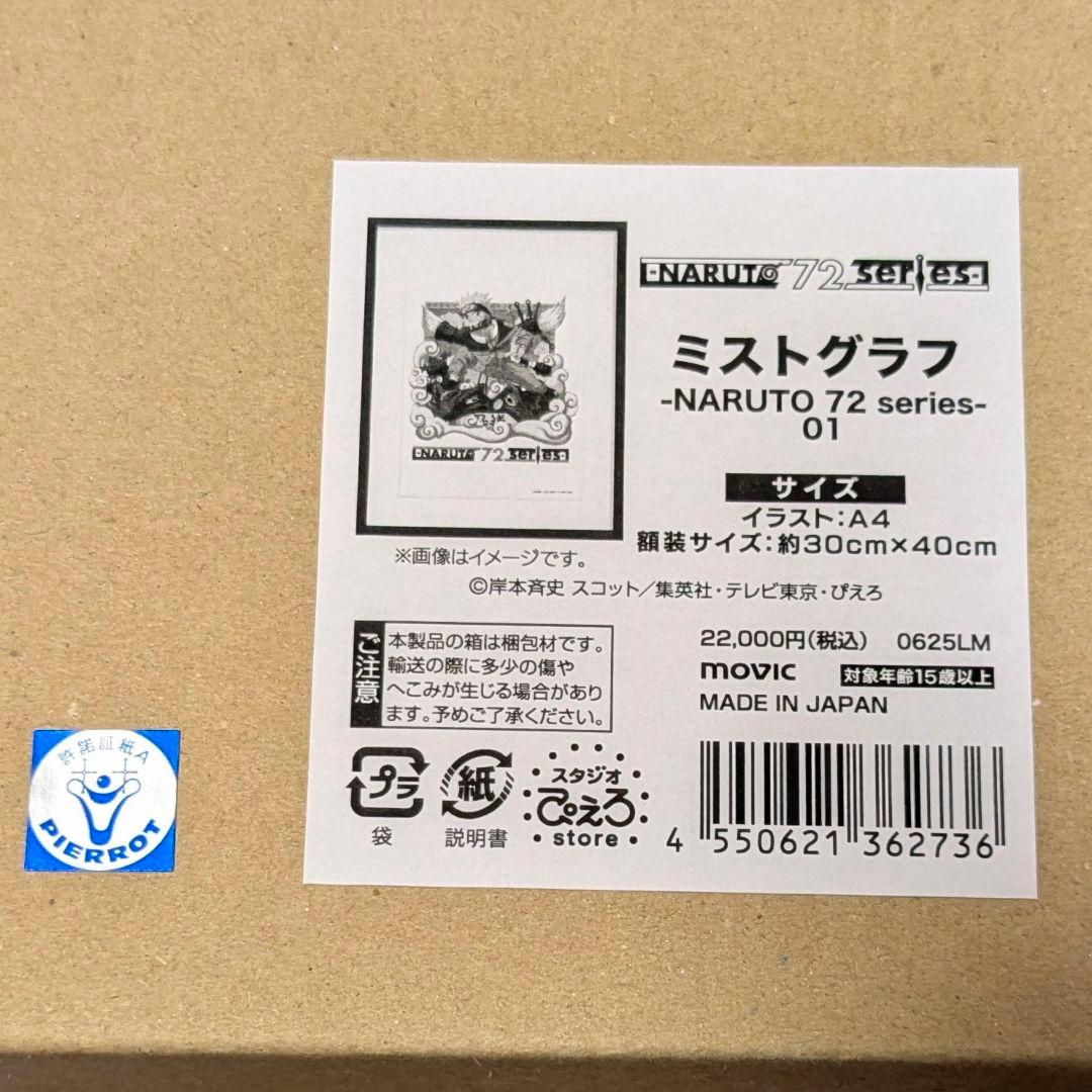 NARUTO スタジオぴえろ ミストグラフ 単行本第1巻 表紙イラスト ナルト