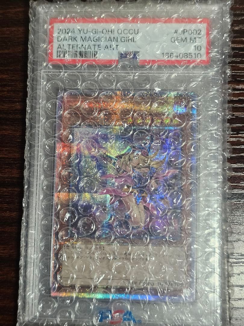 2024 ダーク・マジシャン・ガール オルタネートアート PSA 10