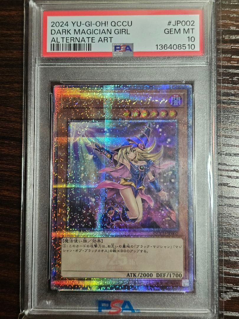 2024 ダーク・マジシャン・ガール オルタネートアート PSA 10