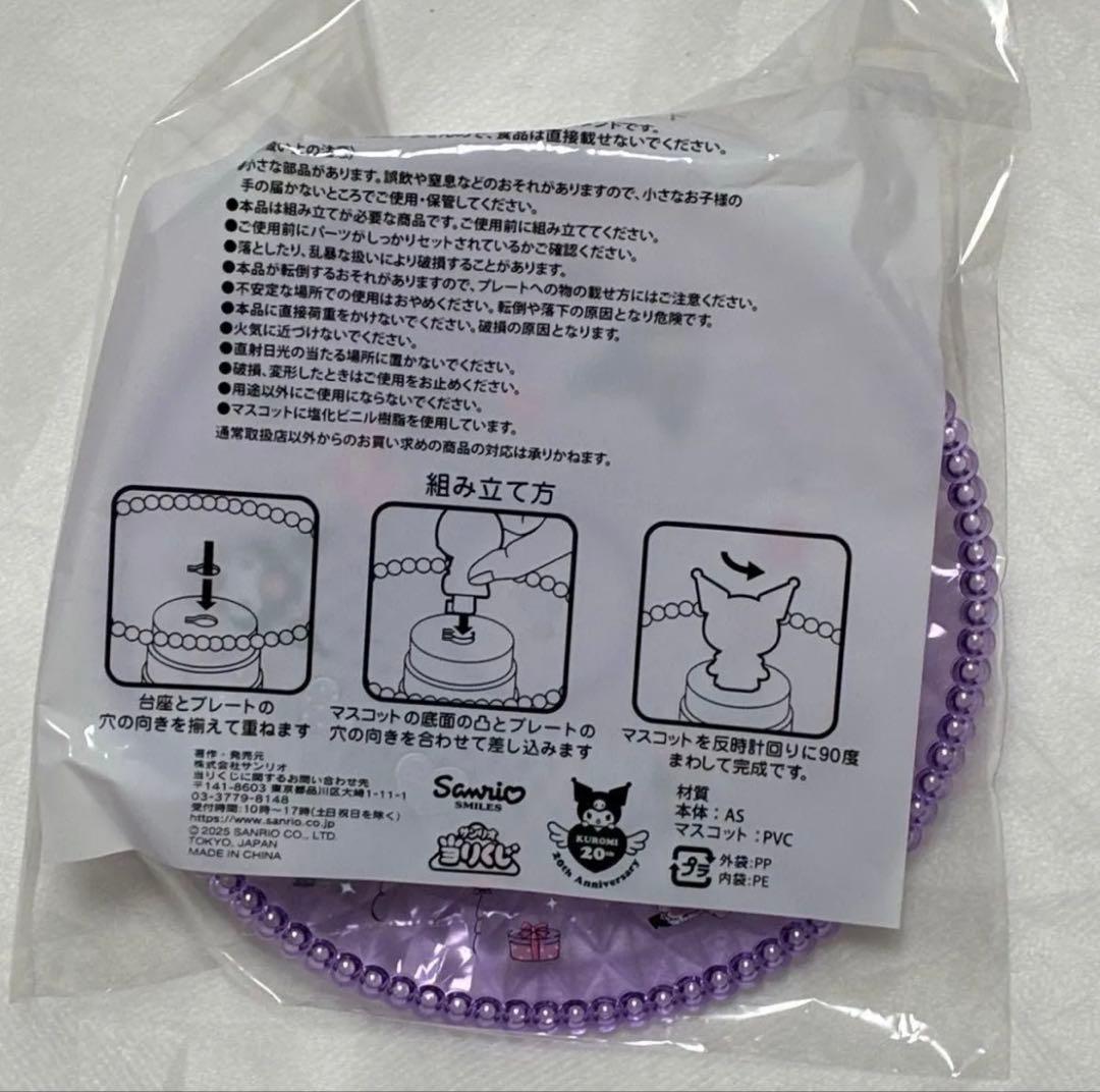 クロミ　サンリオ　当たりくじ　ぬいぐるみ　など　まとめ売り
