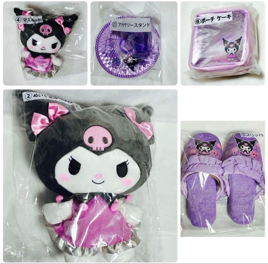 クロミ　サンリオ　当たりくじ　ぬいぐるみ　など　まとめ売り