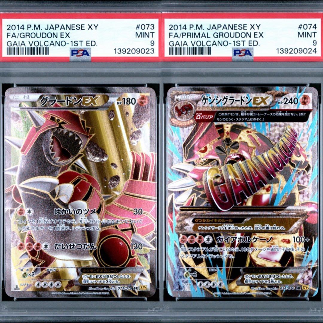 グラードンEX ゲンシグラードンEX SR PSA9 連番