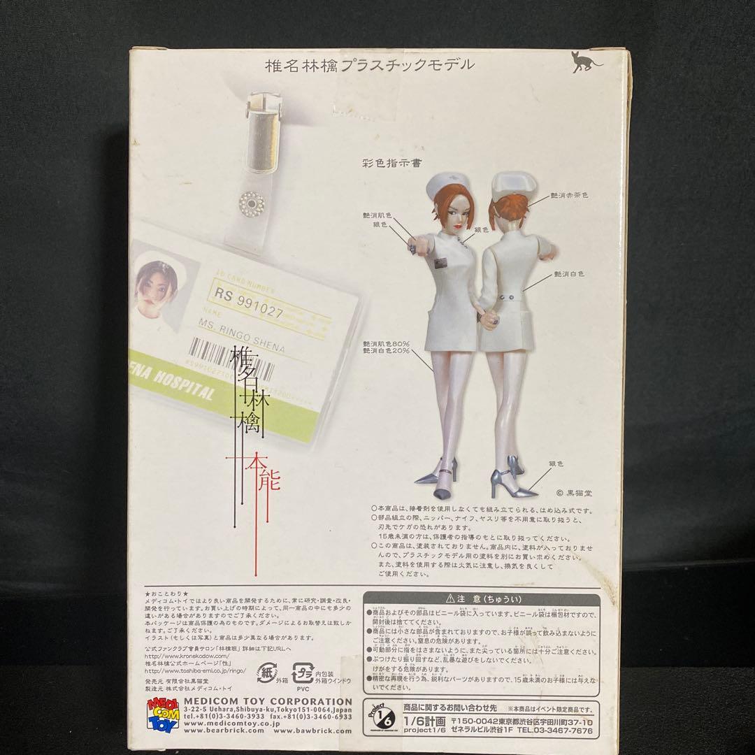 メディコム・トイ　椎名林檎　プラスチックモデル　本能　雙六エクスタシー　計画模型