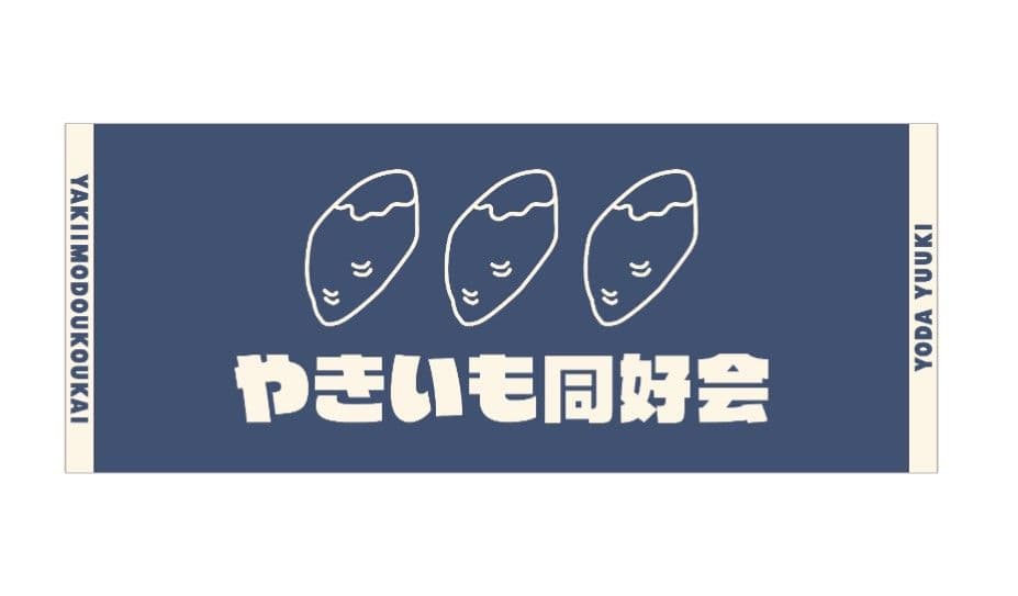 与田祐希 ファンクラブグッズ Lサイズ