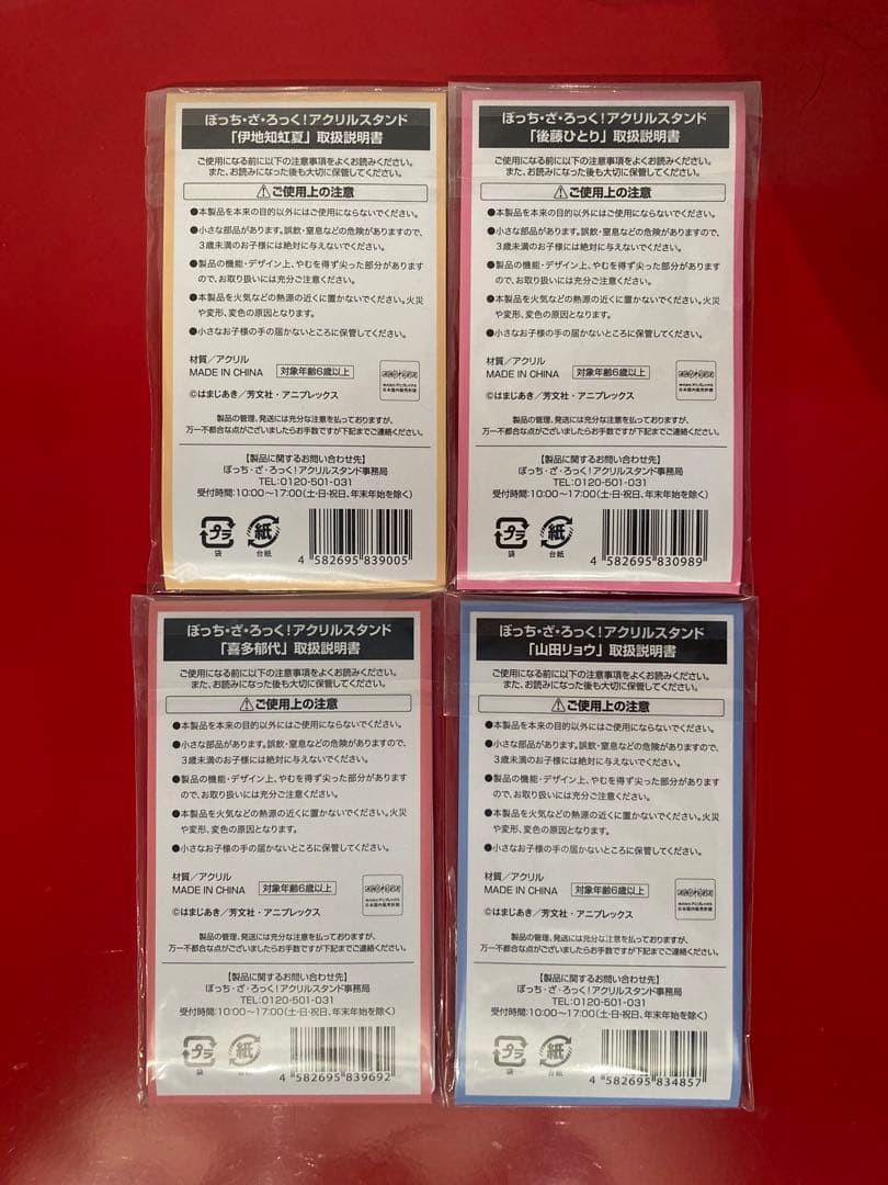ぼっち・ざ・ろっく！　アクリルスタンド ファミマコラボ ぼざろ