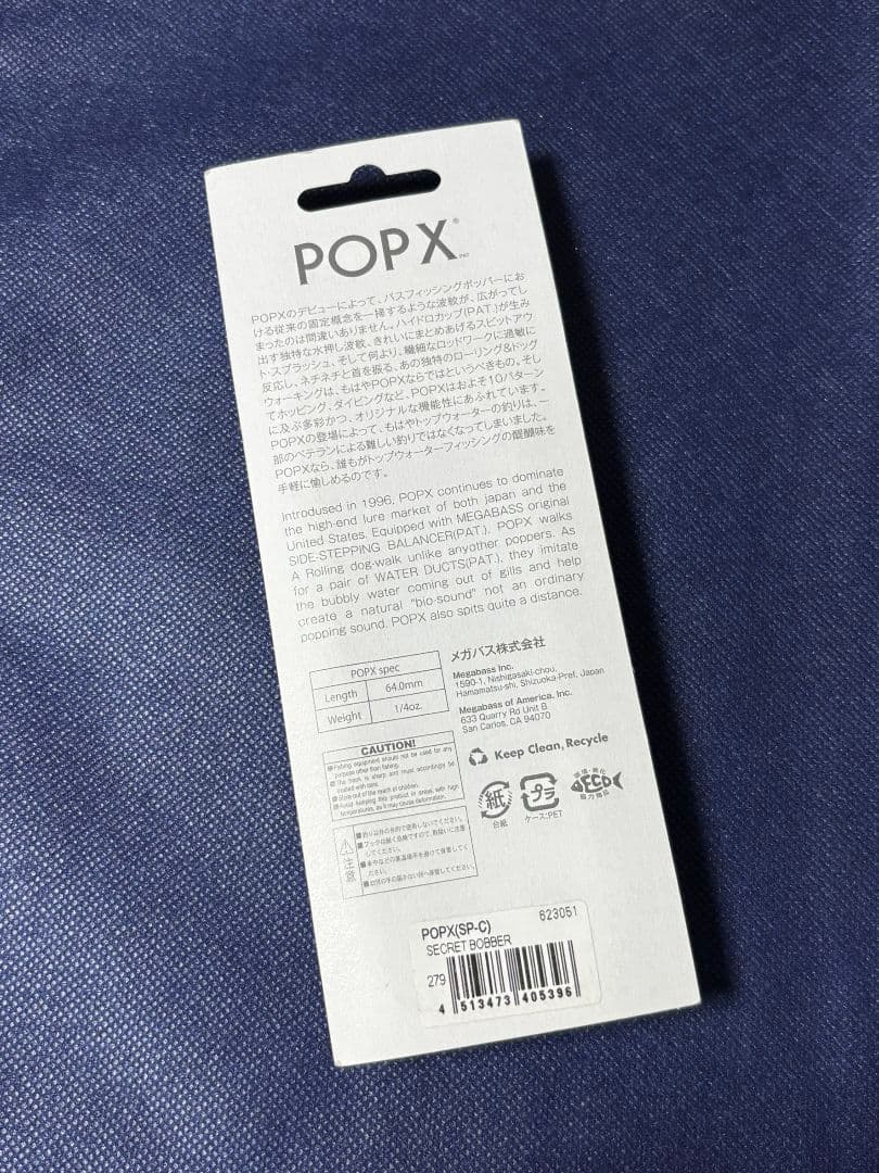 メガバス　ポップエックス　ポップx