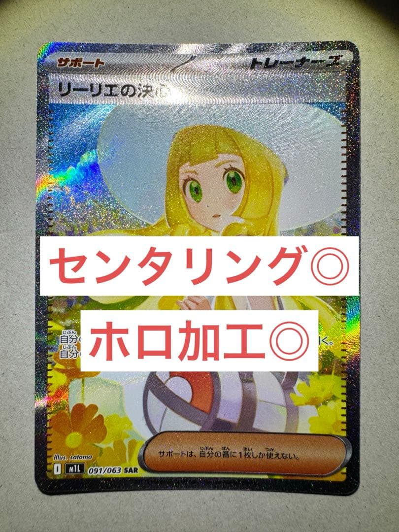 【センタリング◎】リーリエの決心 SAR ポケモンカード メガブレイブ sar
