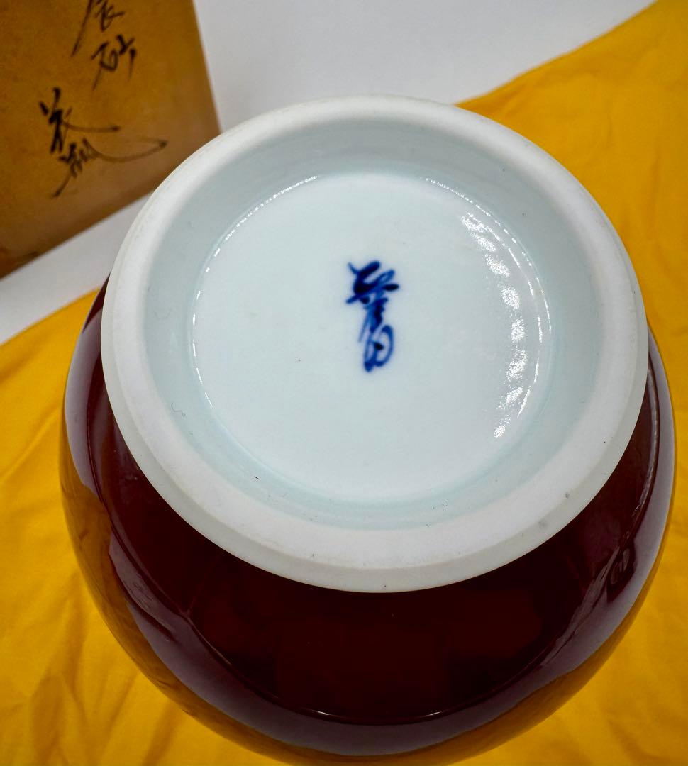 真右エ門窯　馬場真一郎　馬場真右エ門　辰砂　花瓶　未使用品　共箱　共布　栞