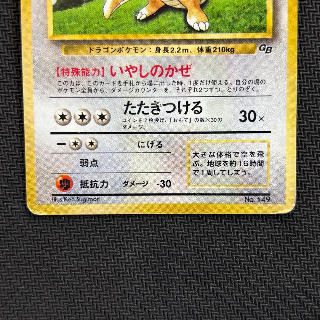 ポケモンカード　カイリュー　旧裏