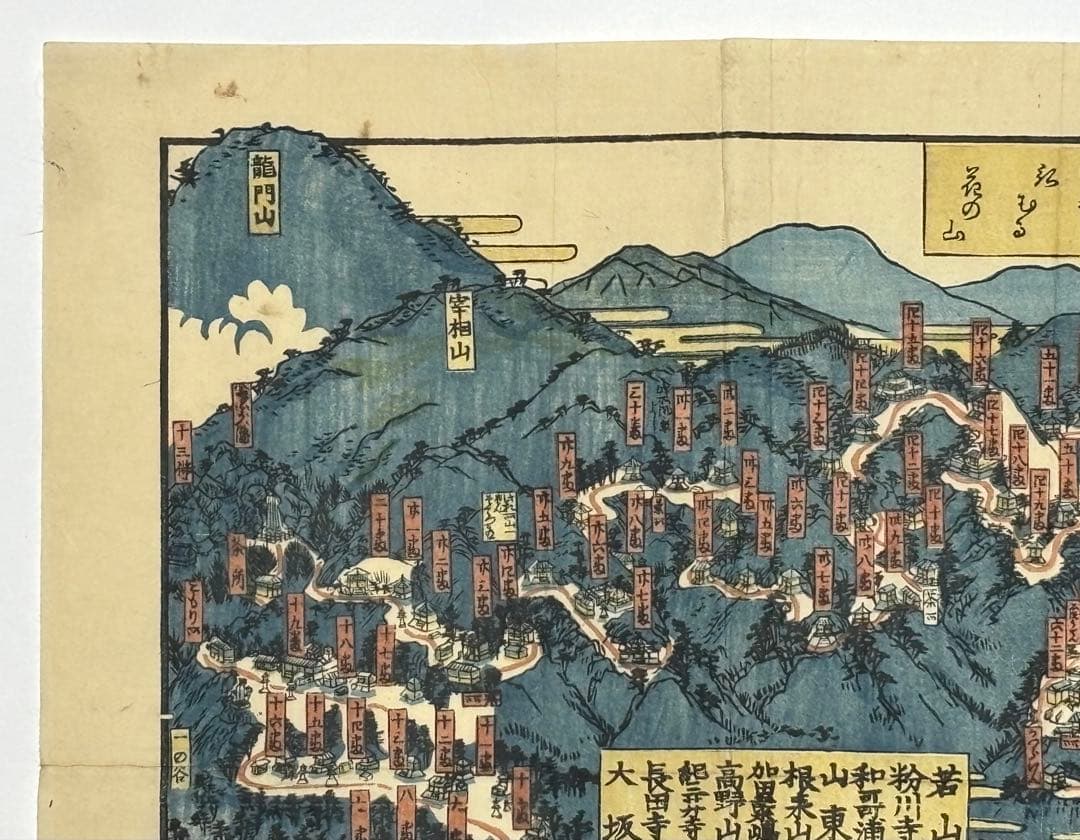 「紀州田中庄竹房阿字観音山新八十八ケ所略之図」安政五年刊 1枚|古地図 木版画