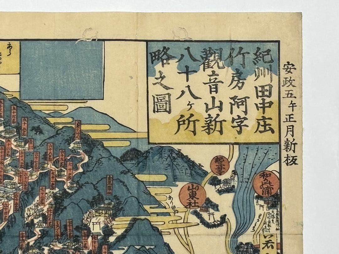 「紀州田中庄竹房阿字観音山新八十八ケ所略之図」安政五年刊 1枚|古地図 木版画