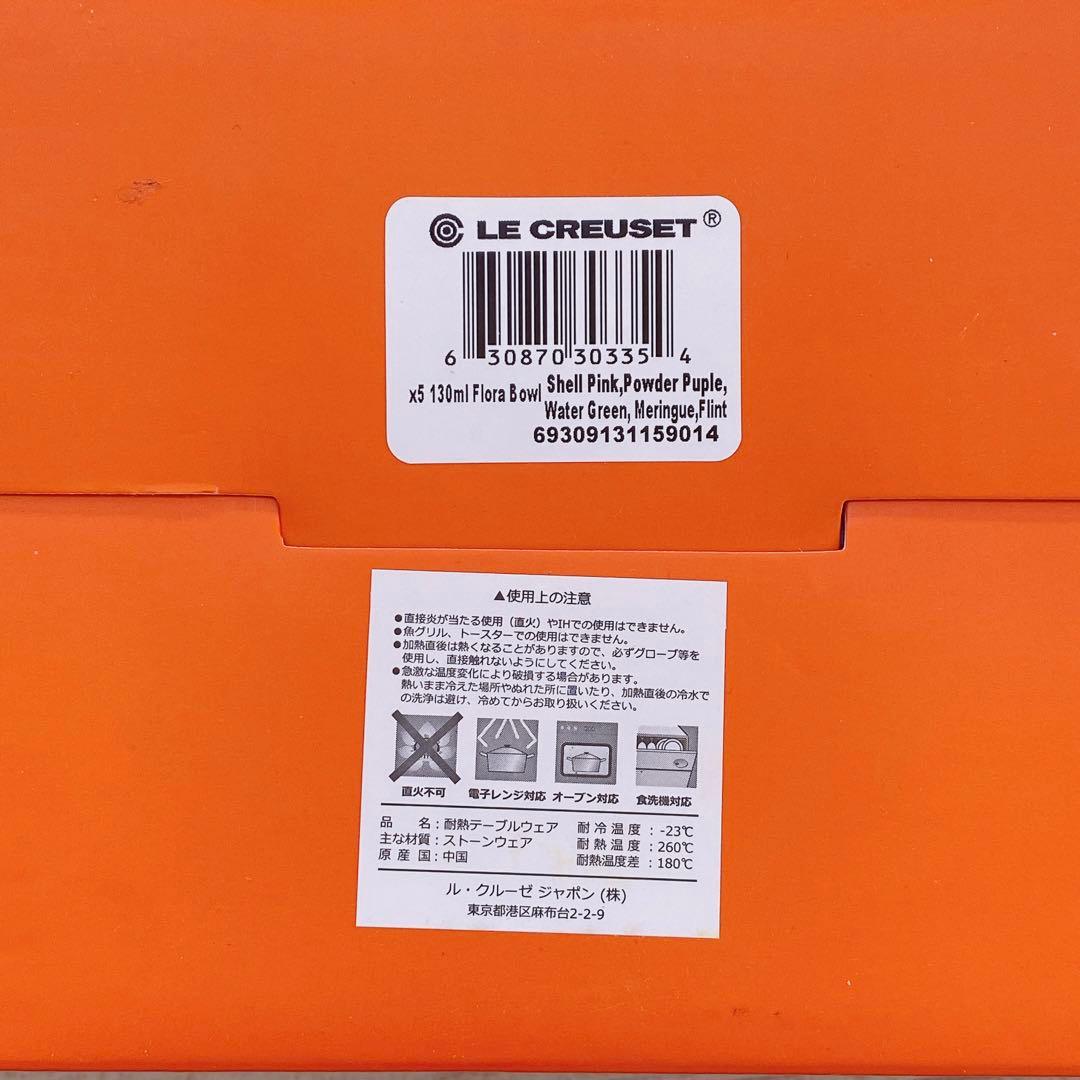 【新品】ルクルーゼ ミニフローラボールセット